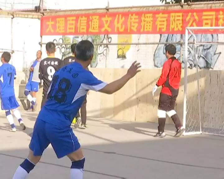 云南宾川足球队,宾川足球开幕式直播