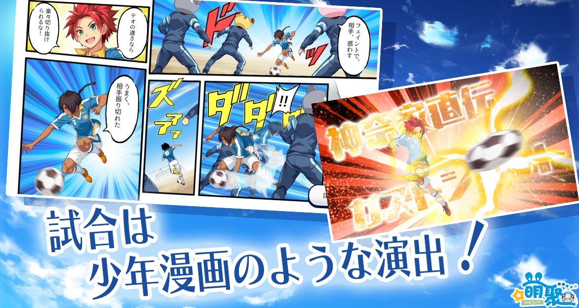 男子足球队育成手游《羁绊前锋》开始事前登录预计11月上线