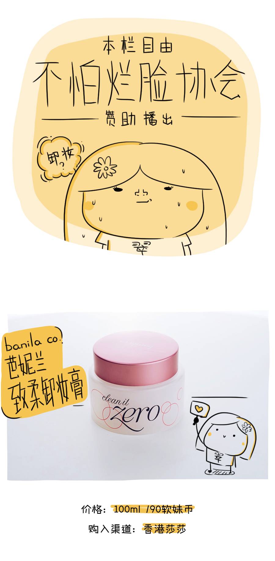 芭妮兰卸妆膏怎样用,芭妮兰卸妆膏如何使用