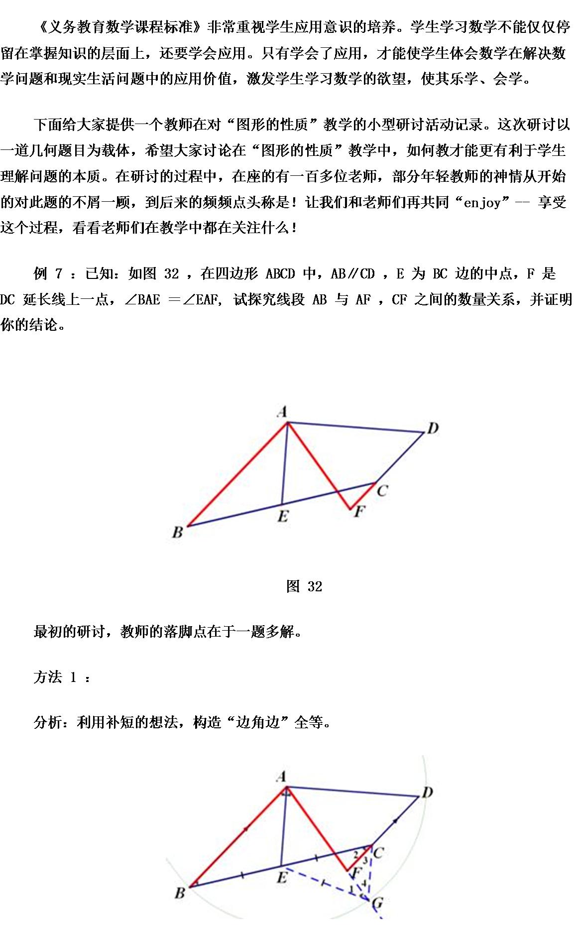 初中数学基本图形在解题中的应用,初中数学空间与图形的教学研究