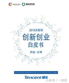 腾讯创新创业案例,腾讯创业创新案例