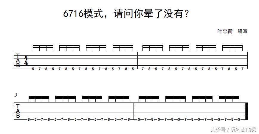 课26：熟悉吉他指板，还是陈磊老师的方法，还是熟悉的味道！