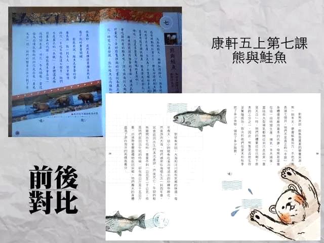 台湾的小学课本就跟绘本一样精致,现在的小学课本怎么变了