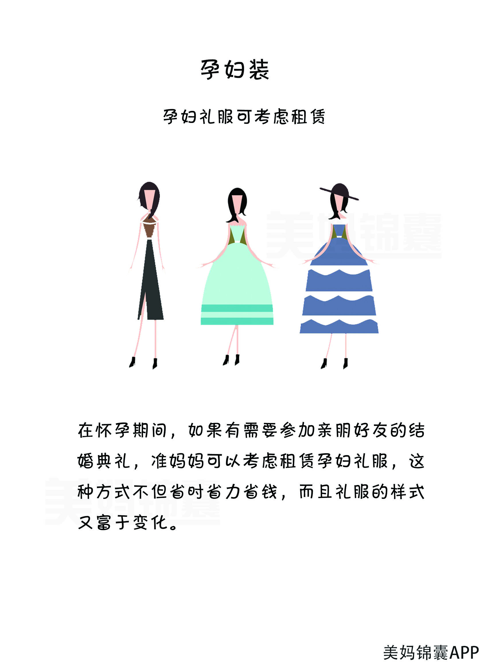 孕妈不知道穿什么衣服,孕妈服装怎么选