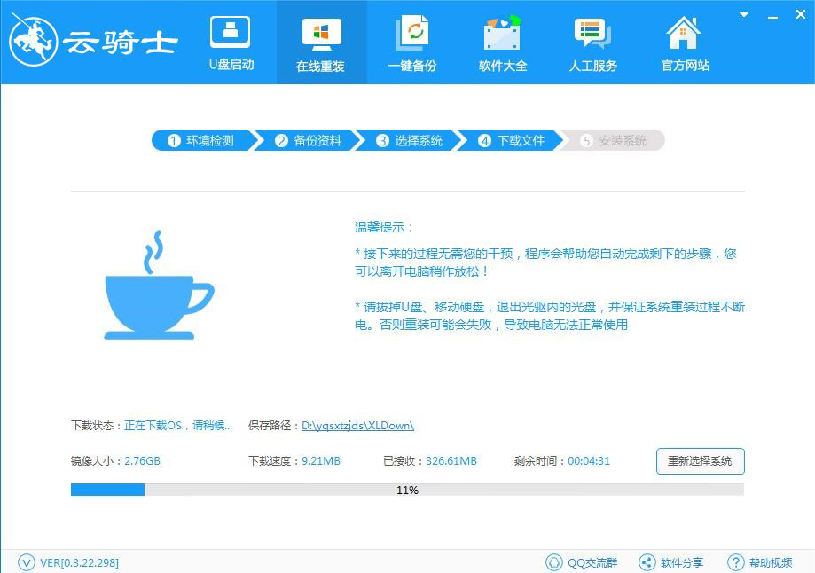 在线重装系统教程完整版,云速一键装机重装系统