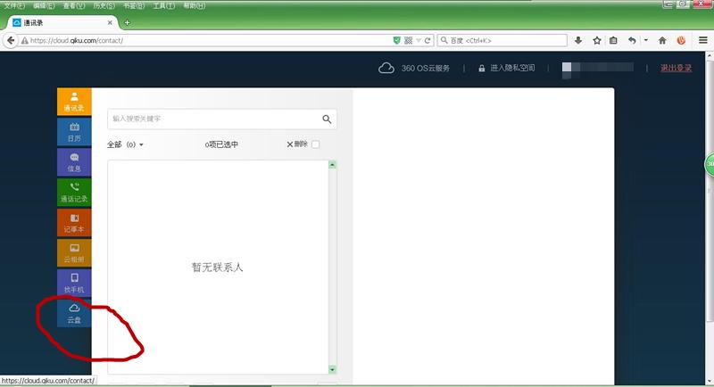 360云盘现在正常使用么,360云盘突然关闭了吗