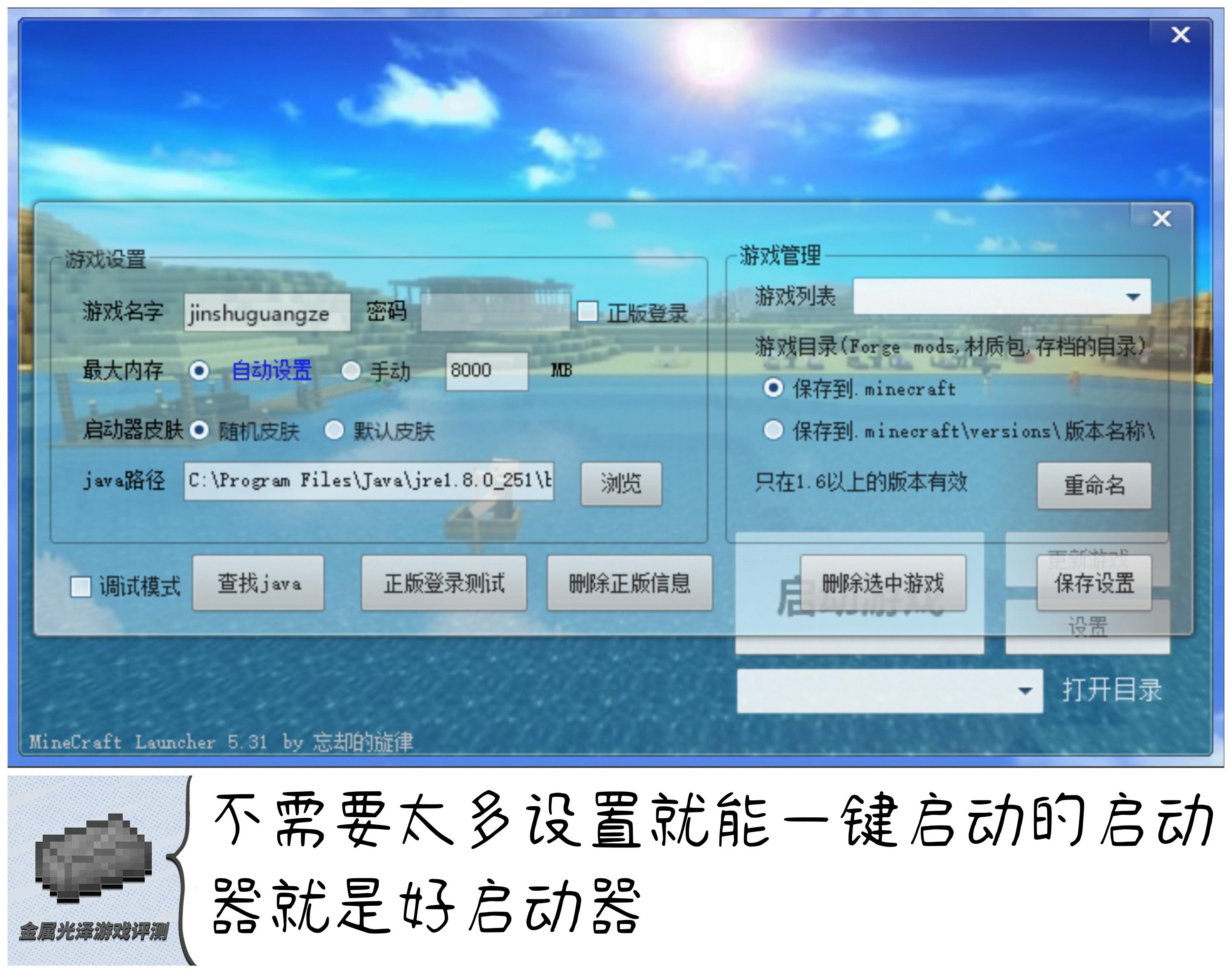 我的世界启动器是什么东西,我的世界启动器介绍大全