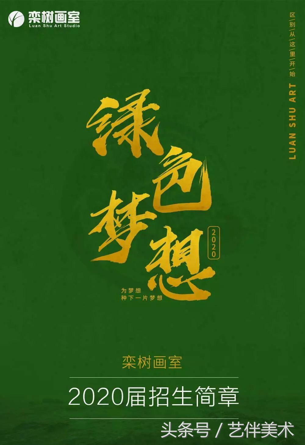 栾树画室——2020届招生简章北京必看画室之一