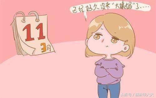 一到学校就月经失调,月经失调需警惕