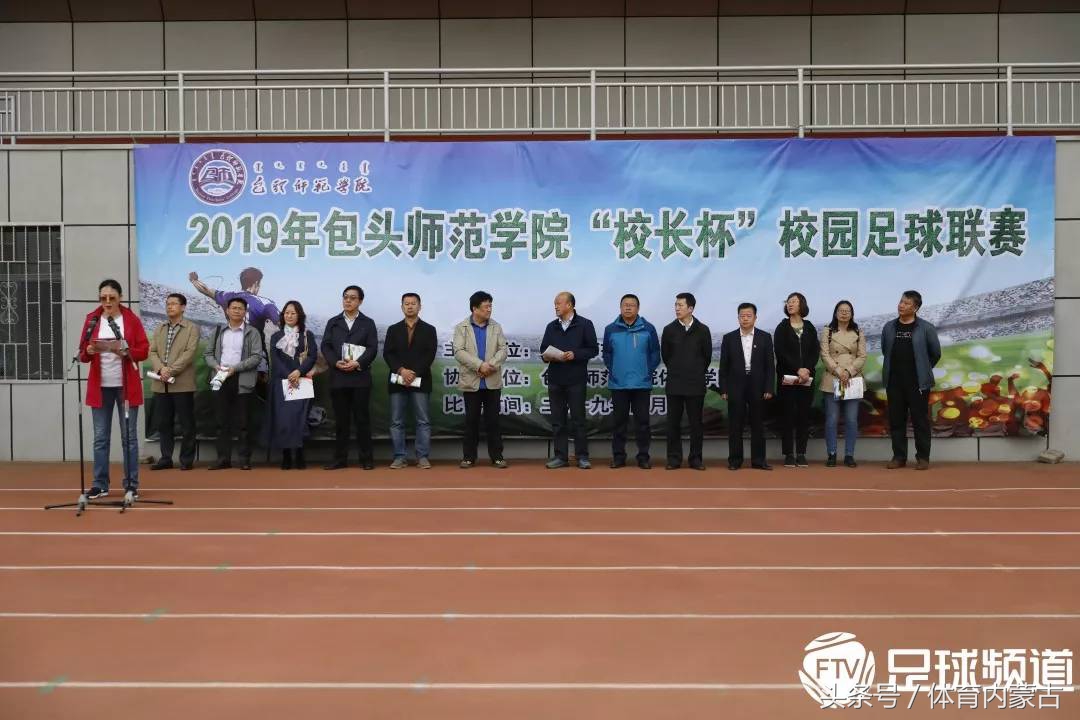 内蒙古校长杯篮球,内蒙古校长杯足球比赛