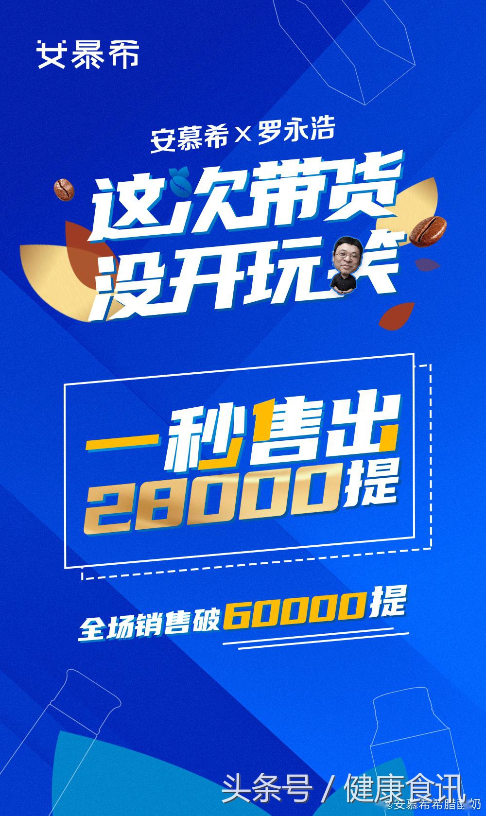 罗永浩首次直播有哪些大佬,罗永浩首场直播成功的原因