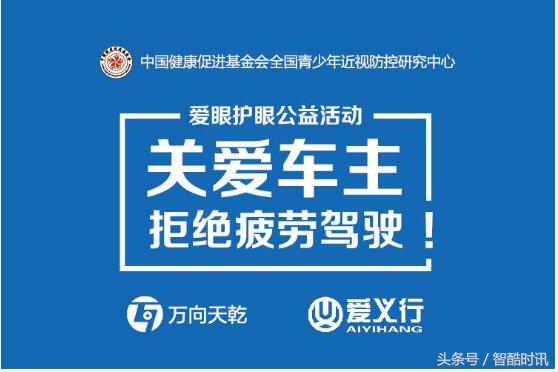 艾適明关爱车主拒绝疲劳驾驶