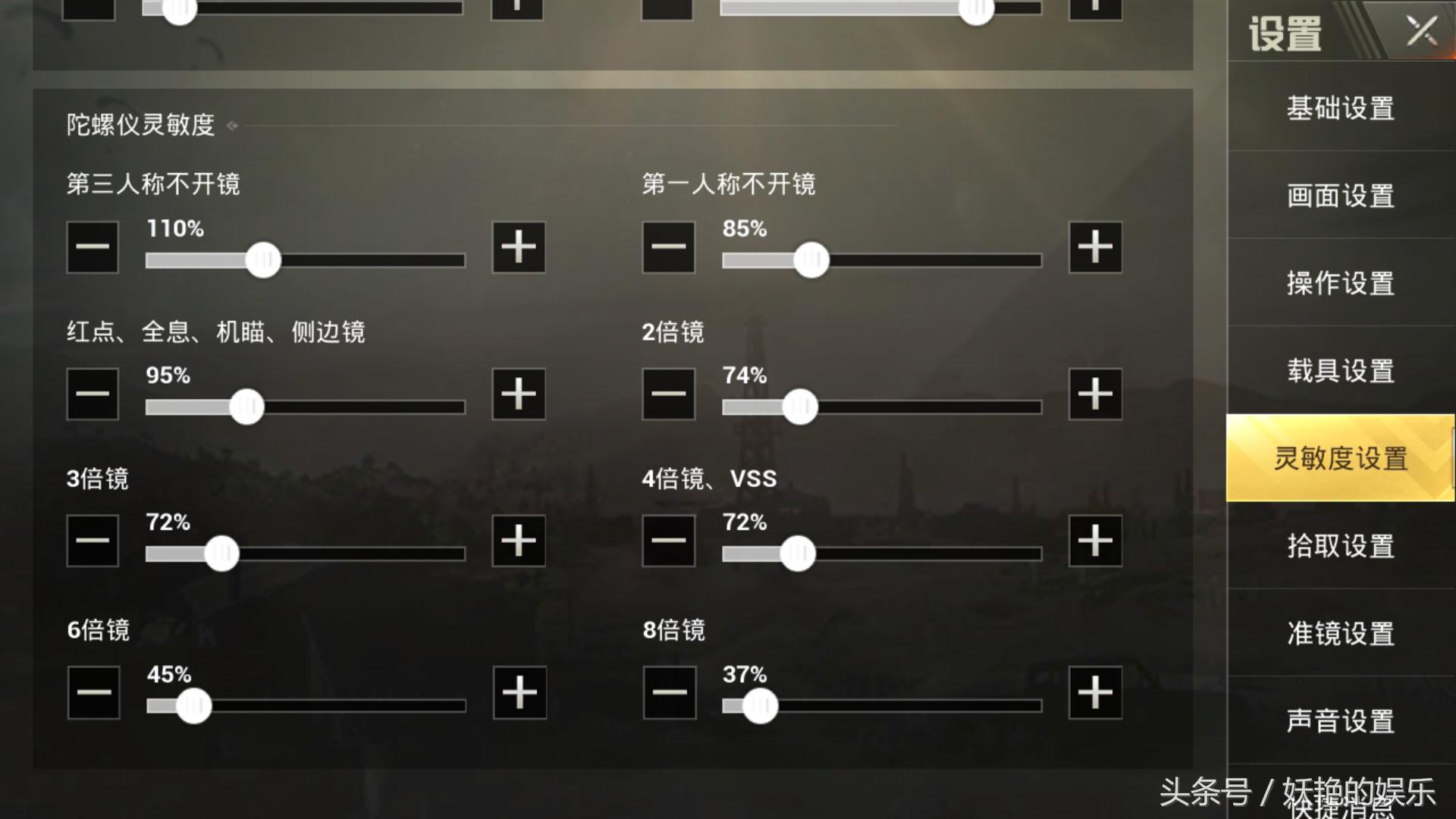 绝地求生刺激战场灵敏度设置,最新刺激战场灵敏度设置