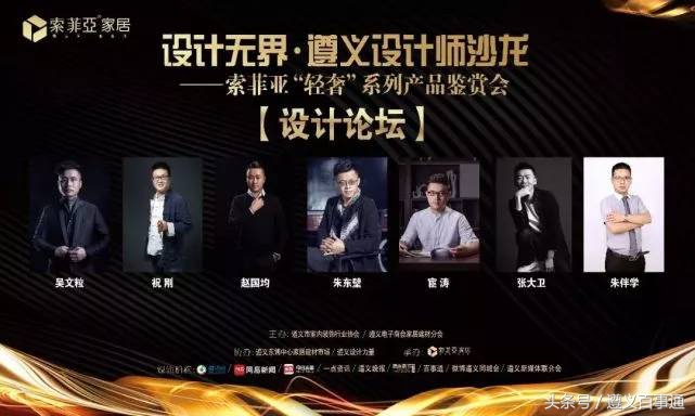 设计*界无**·遵义设计师沙龙—索菲亚“轻奢”系列鉴赏会成功举办！