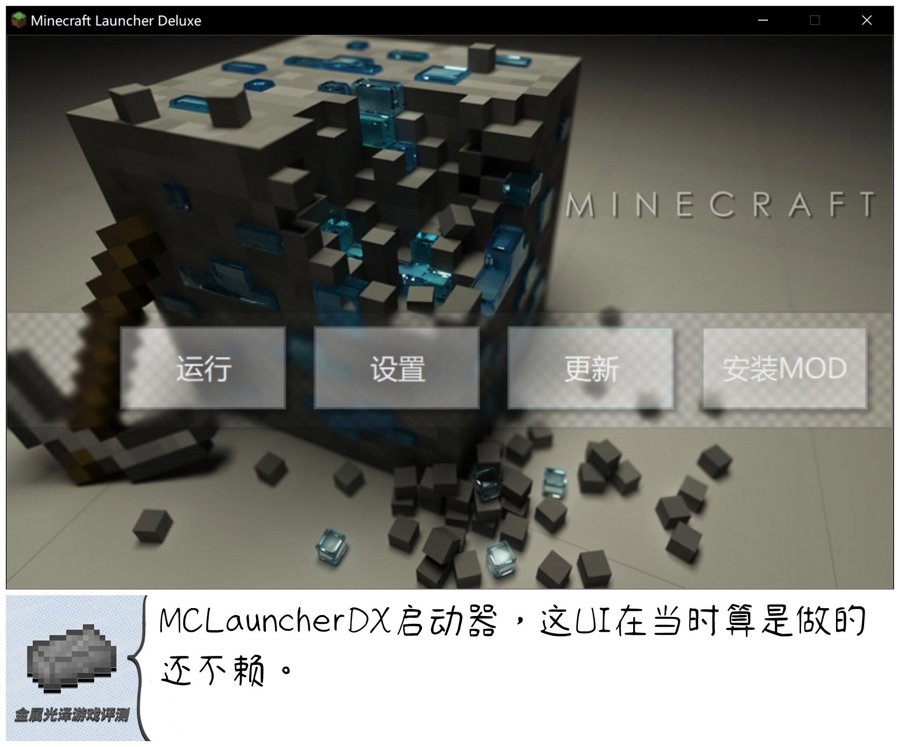 我的世界启动器是什么东西,我的世界启动器介绍大全