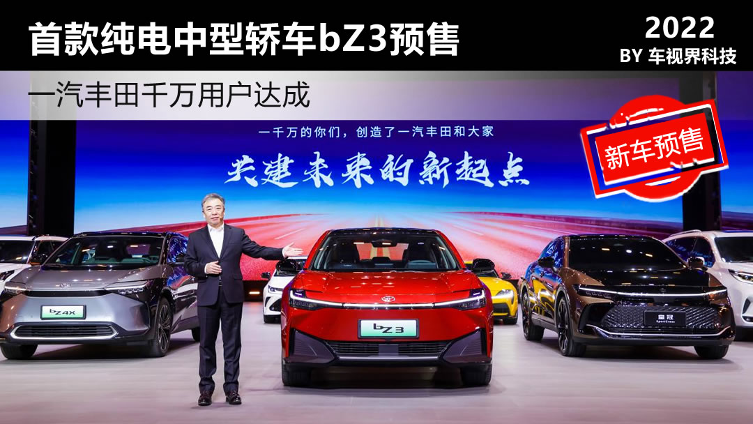 纯电轿车bz3上市懂车帝,丰田纯电动bz3实车品鉴