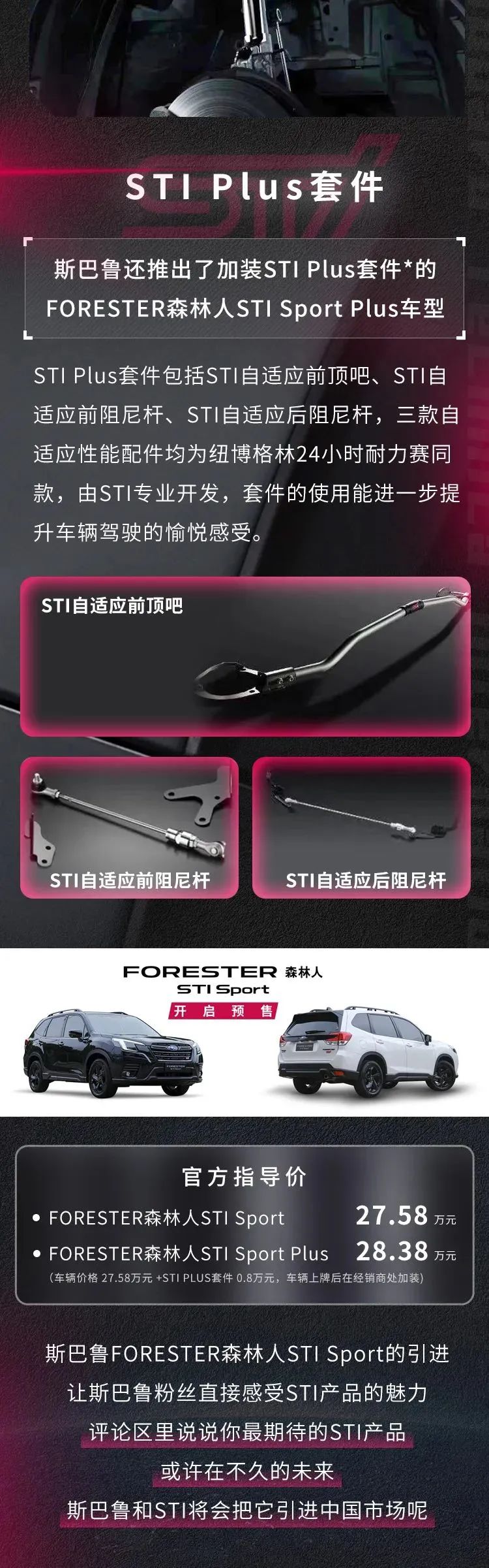 森林人车主口碑,斯巴鲁森林人stisport版刹车