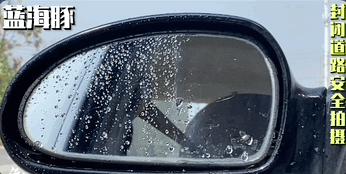 宝马下雨天后视镜看不清怎么办,下雨天车玻璃有水看不清后视镜