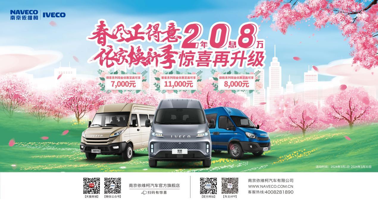 南京约惠春天,南京依维柯房车展