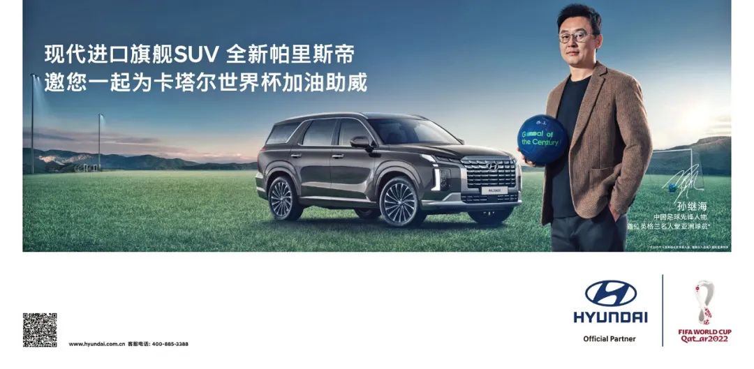 现代汽车赞助卡塔尔世界杯,现代汽车世界杯活动