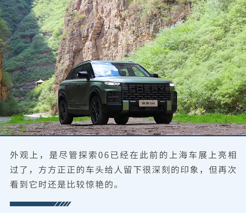 奇瑞路虎极光试驾,奇瑞探索06最新实测