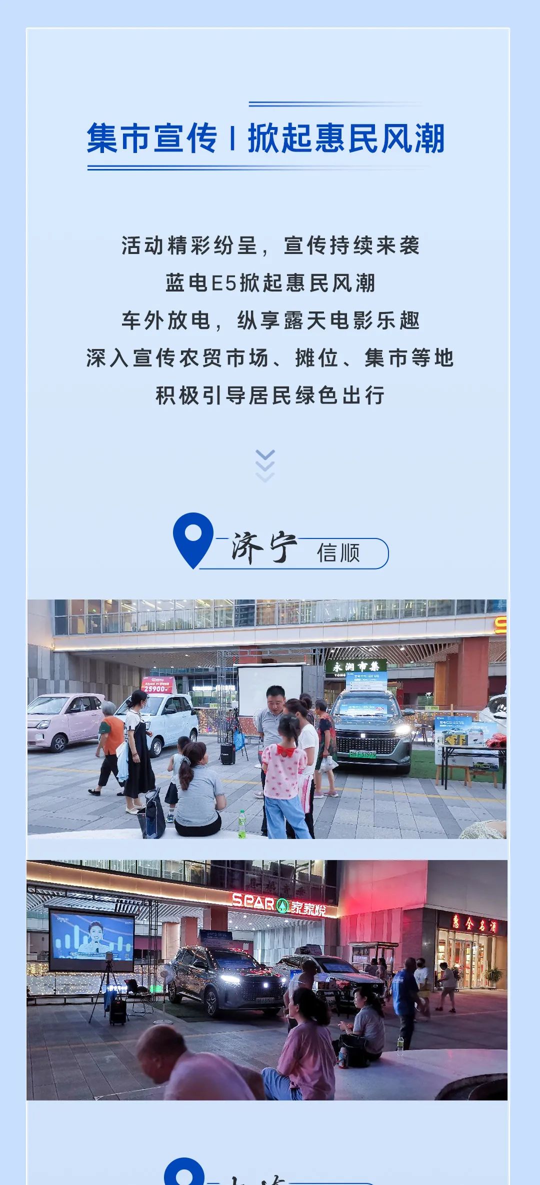 蓝电e5全国媒体试驾会,千县万镇新能源汽车消费季活动