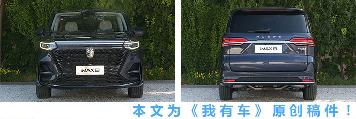 荣威imax8全系车型区别,荣威空间最大的轿车