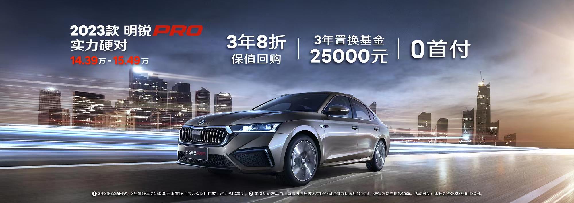 斯柯达明锐8月献礼,2012款斯柯达明锐1.8tsi逸俊版