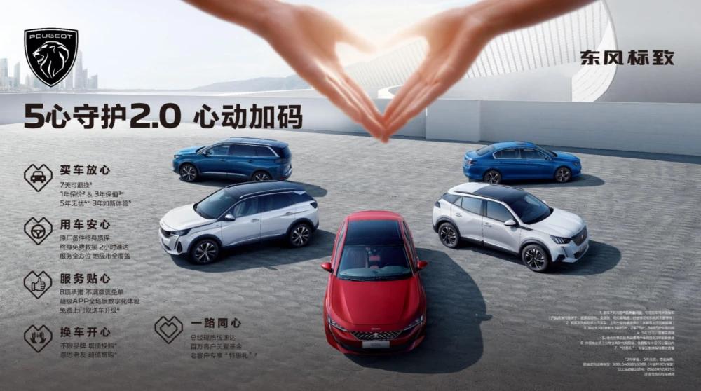 五心守护东风标致,良心产品和服务