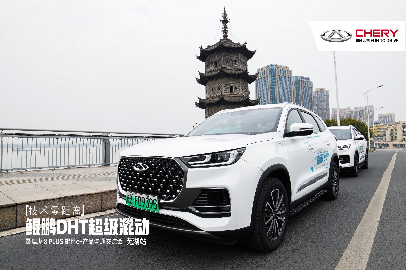 瑞虎8plus鲲鹏版e+测评试驾,瑞虎8plus鲲鹏e+试驾体验