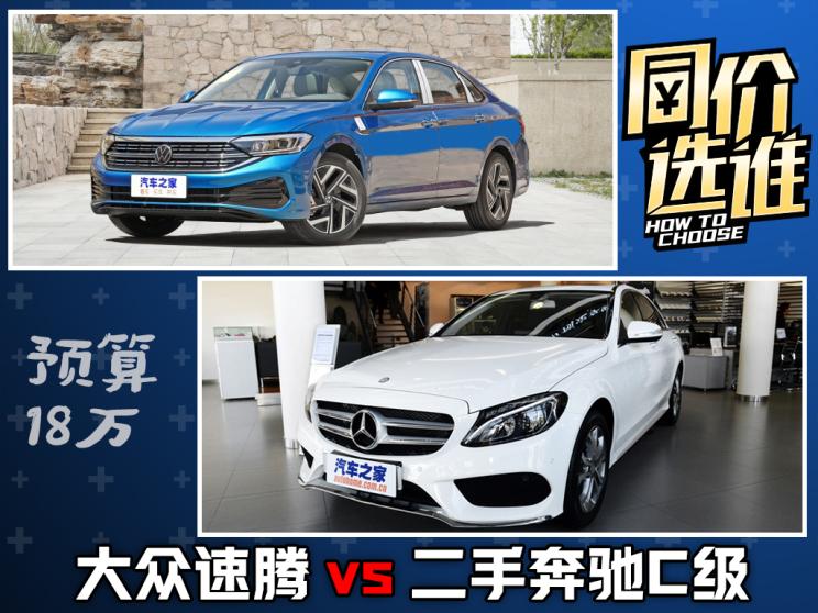 速腾和奔驰c,新速腾好还是老速腾好