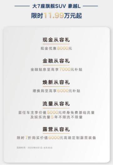 吉利豪越2022款6座suv,吉利大7座suv最新款豪越参配