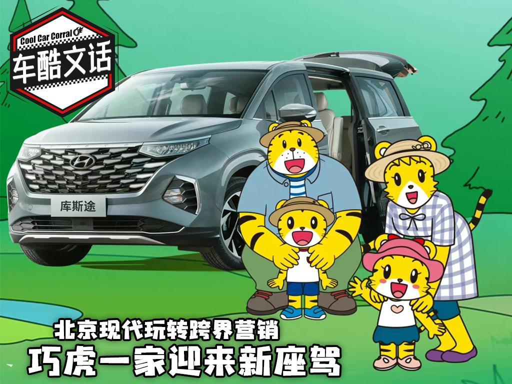 库斯途北京现代,探店北京现代库斯巧虎家用大型mpv