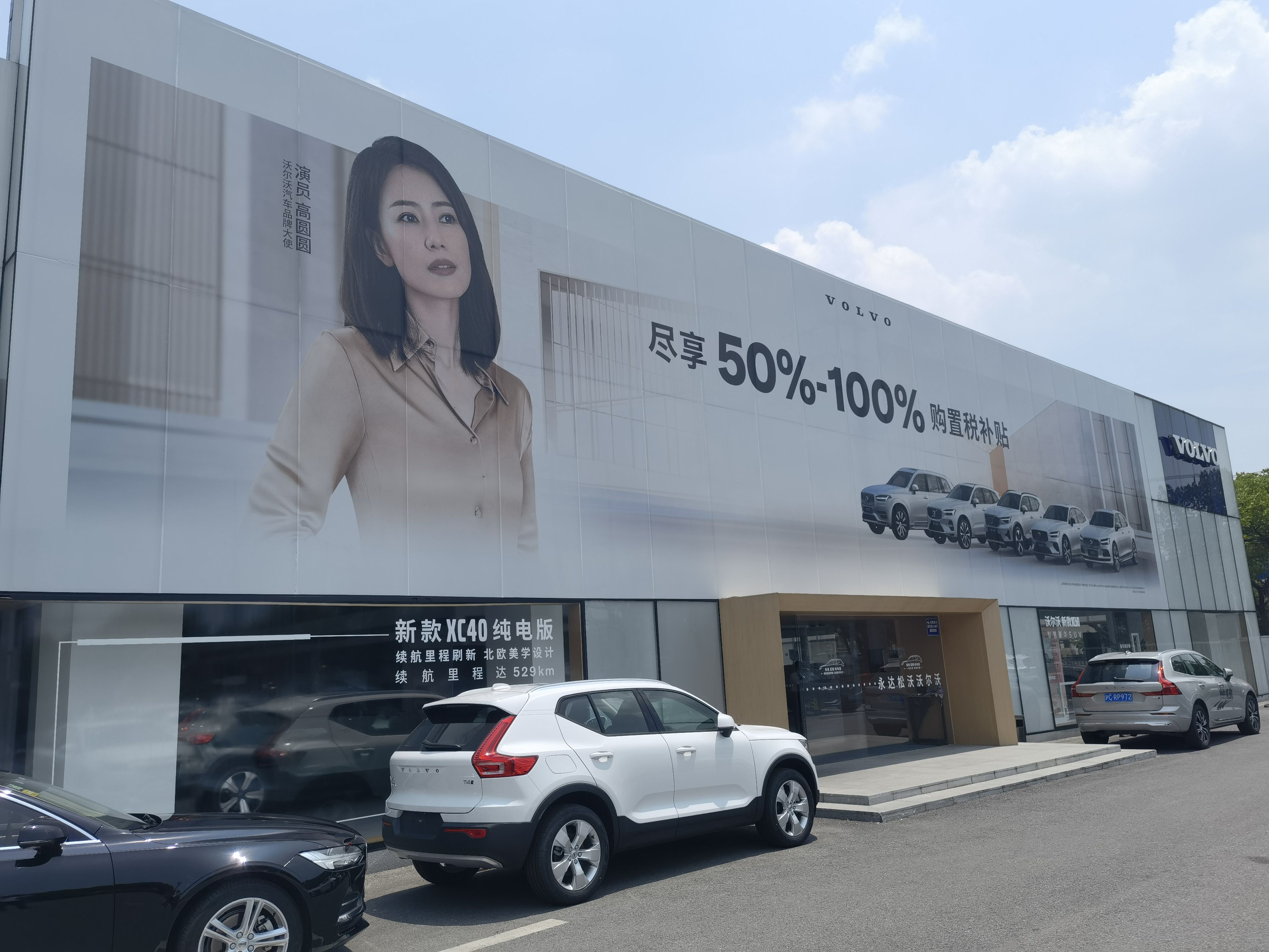 来上海永达松沃“沃”们不会让您失望