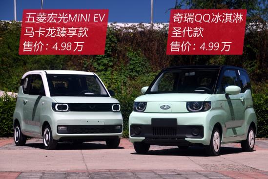 qq冰淇淋和宏光miniev对比懂车帝,宏光mini和qq冰淇淋哪款值得入手