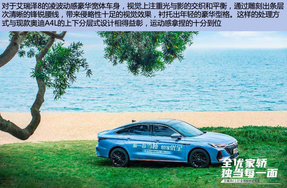 试驾新时代全优家轿艾瑞泽8,最新艾瑞泽8真实试驾