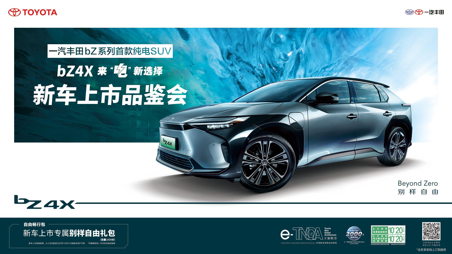 19.98万元起广汽丰田bz4x惊艳上市,一汽丰田bz4x官图发布