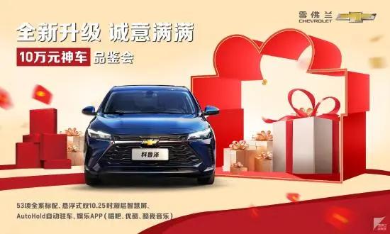 10万级神车你知道哪些,10w以内的第一神车