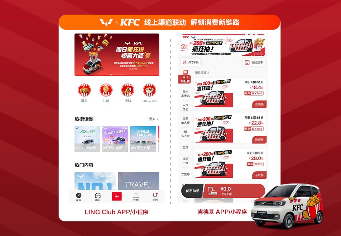 五菱将与肯德基打造联合直播间,肯德基与五菱抽奖