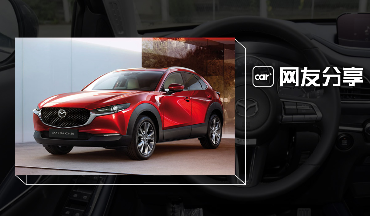 试驾新一代马自达cx30,马自达cx30真实试驾