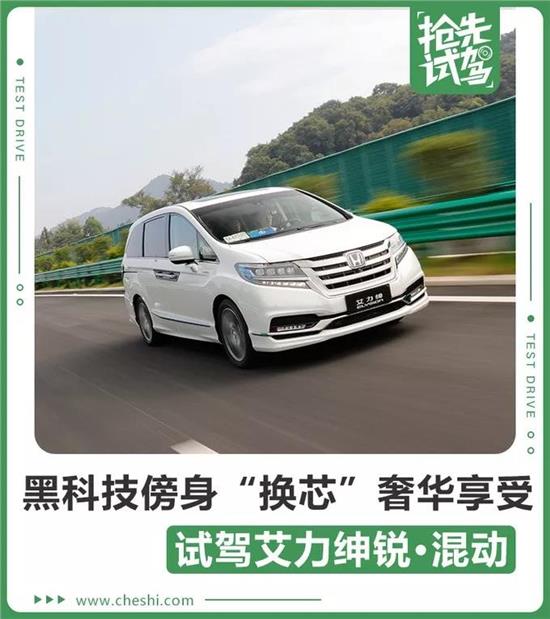 ailisien混动艾力绅2020款试驾,艾力绅锐混动豪华评测