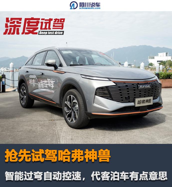 哈弗神兽智能四驱讲解,哈弗神兽自主变道