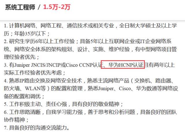 华为安全认证证书,有华为认证证书可以找哪方面工作