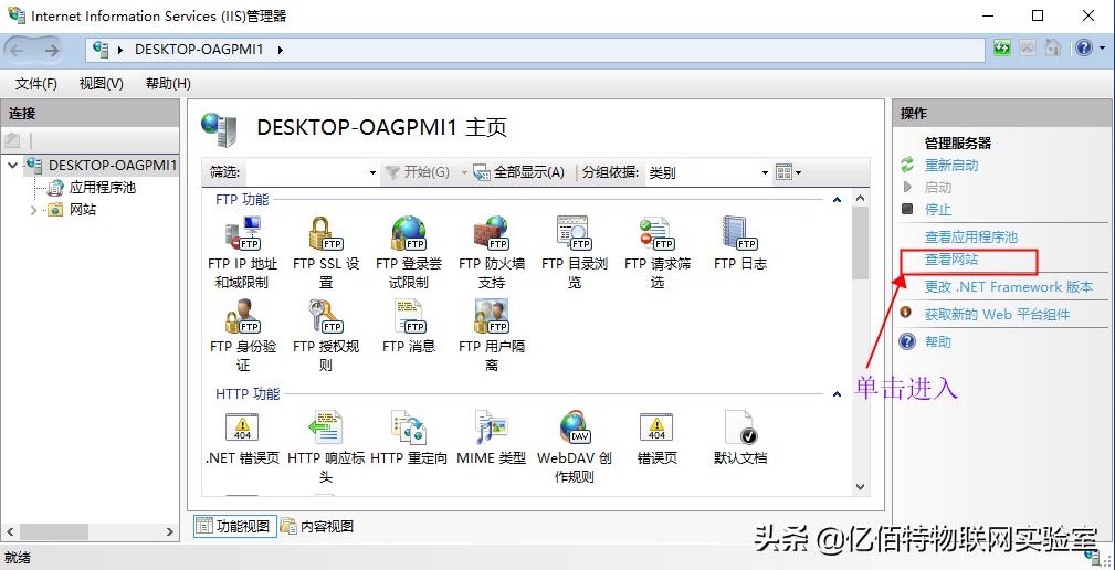 win7iis服务器的安装与配置,win10搭建iis服务器