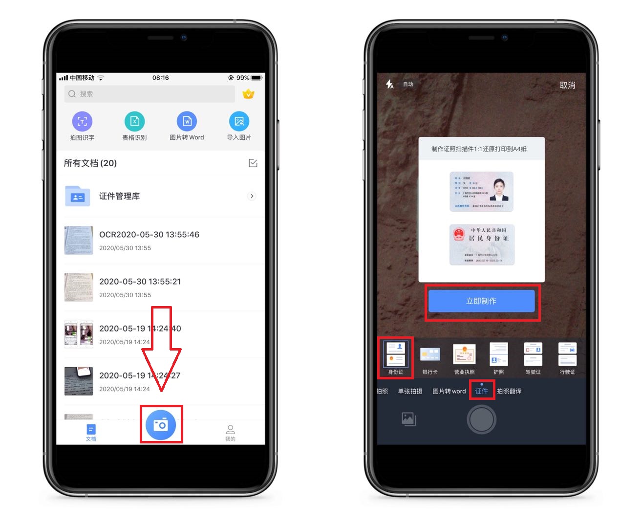 手机哪款软件可以免费扫描身份证,手机扫描软件可以扫描身份证吗