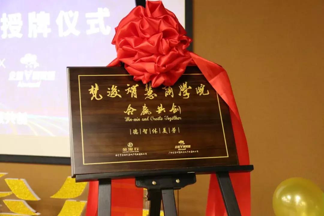 【梵浚·智慧商学院丨因慧起航，浚升梦想】