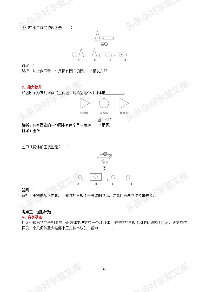 初中数学提分专题复习,初一数学提分宝典资料