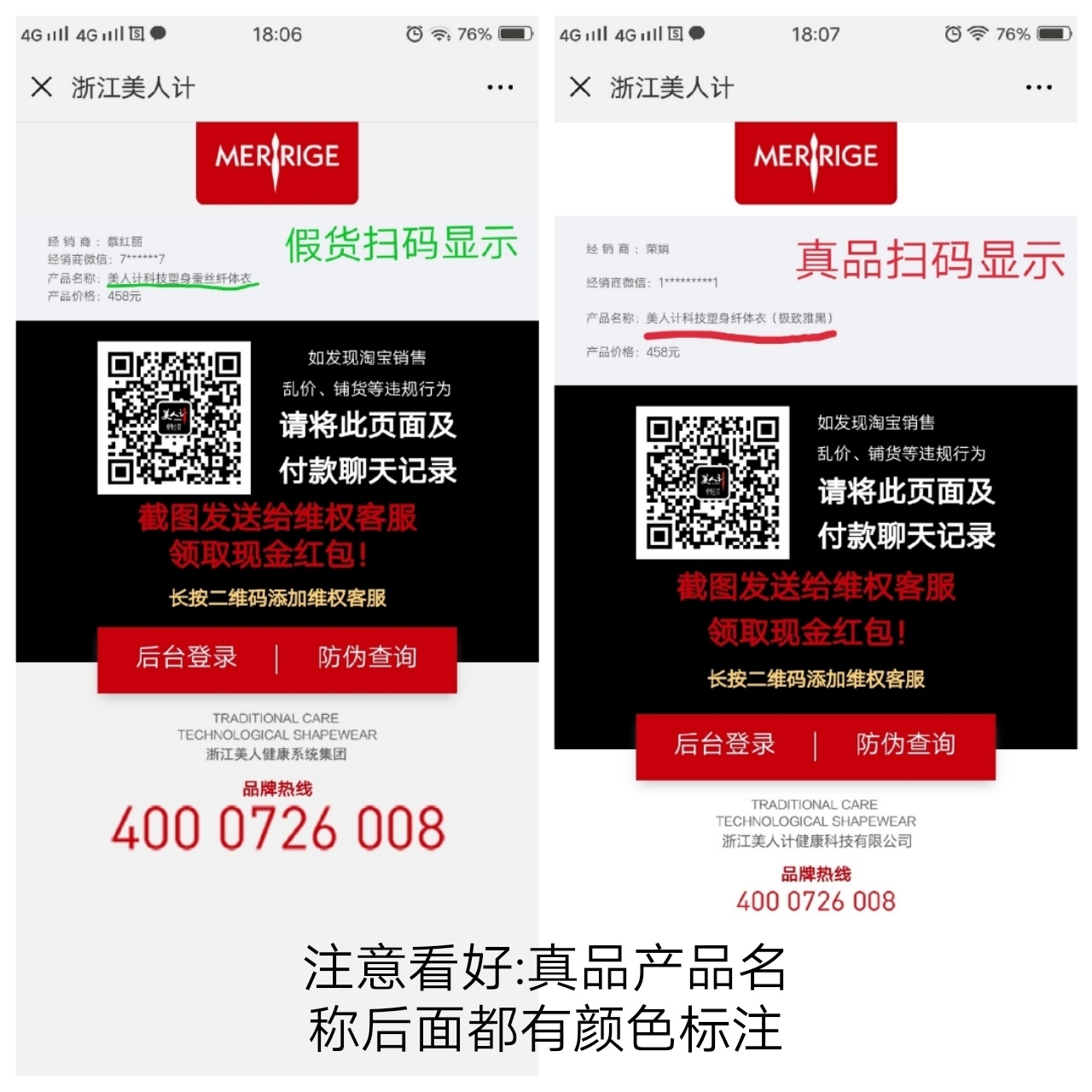 美人计塑身衣如何查询验证真假方法！收藏以备后用