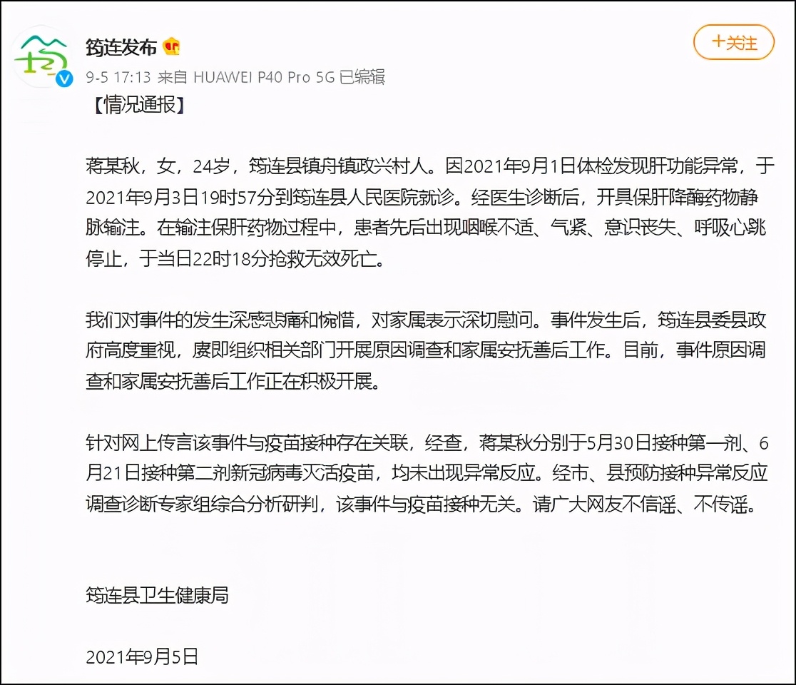 疫苗注射后死亡的事件,女孩注射疫苗死亡