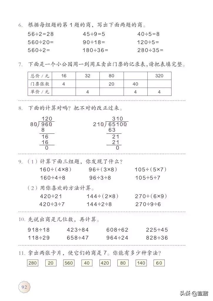 人教版小学数学四年级上电子课本,人教版四年级上册数学电子课本新